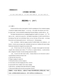 2018年高考英语全国专用考前三个月文档：专题二 七选五 满分方略 第二步 真题演练（一） Word版含解析