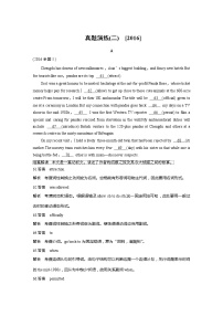 2018年高考英语全国专用考前三个月文档：专题四 语法填空 满分方略 第二步 真题演练（二） Word版含解析