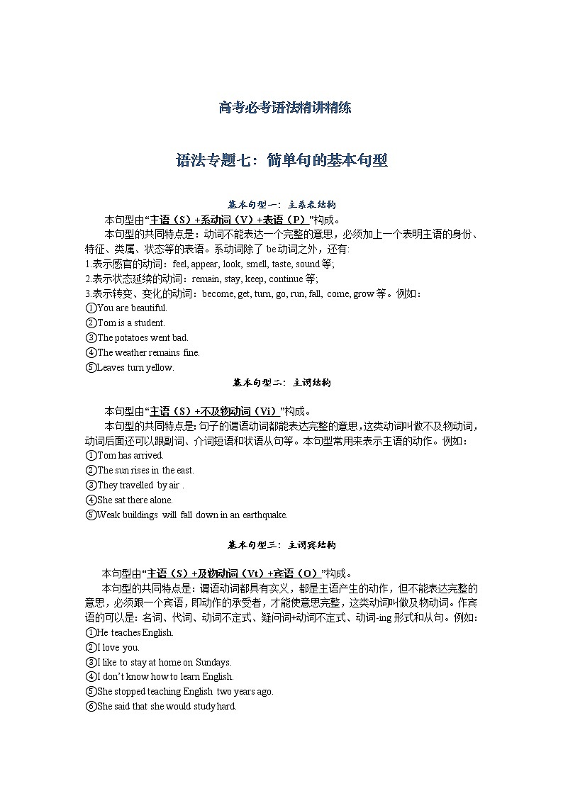 高考必考语法精讲精练专题七：简单句的基本句型 Word版含解析01