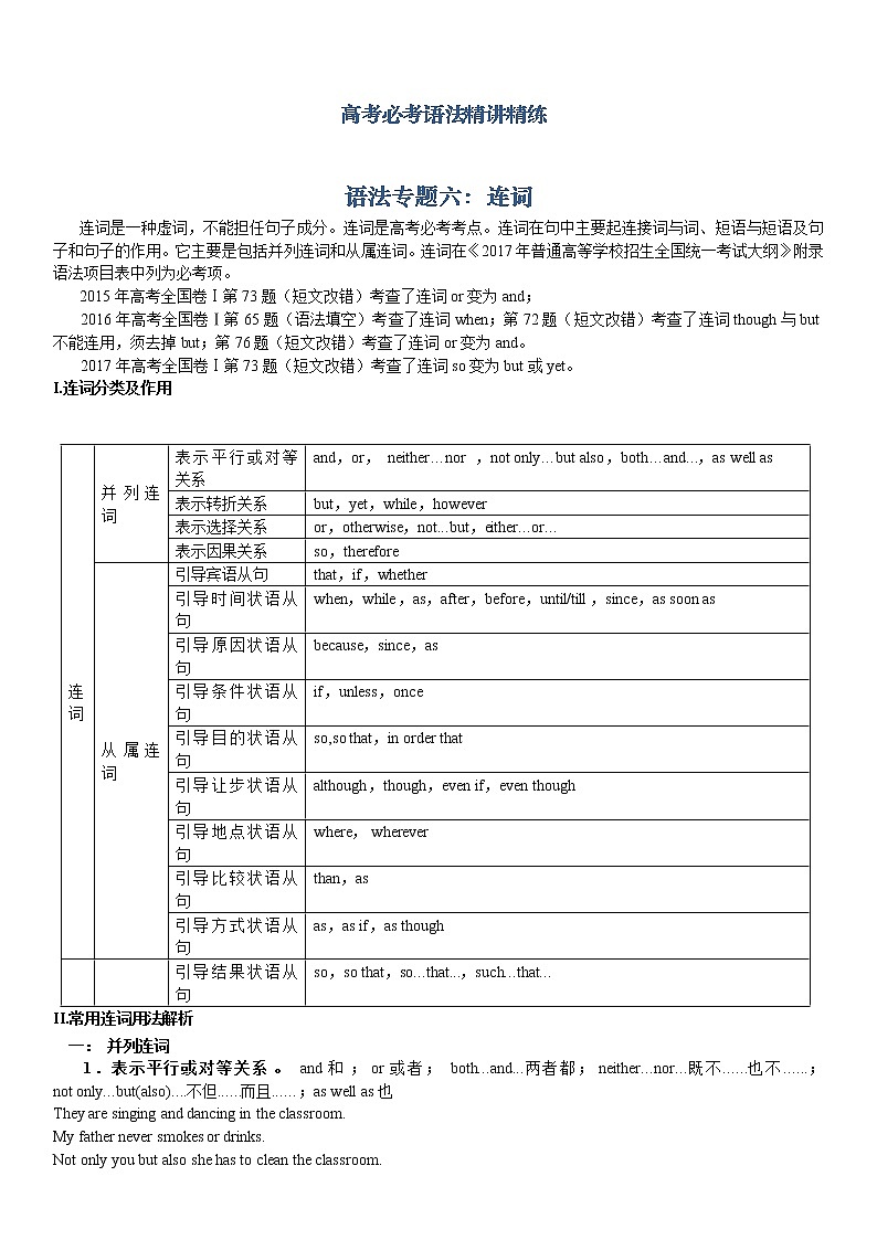 高考必考语法精讲精练专题六：连词 Word版含解析01