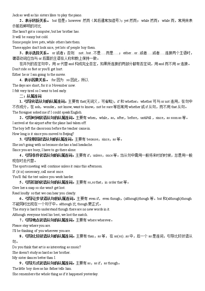 高考必考语法精讲精练专题六：连词 Word版含解析02
