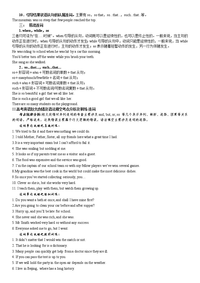 高考必考语法精讲精练专题六：连词 Word版含解析03