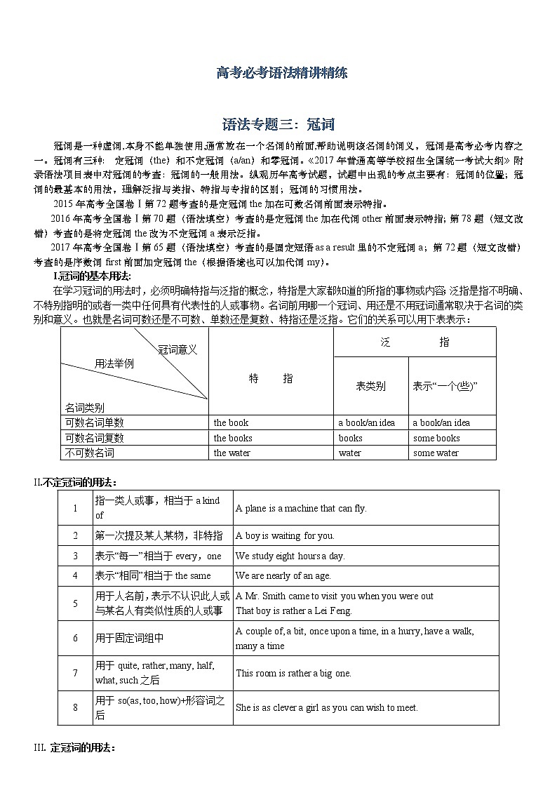 高考必考语法精讲精练专题三：冠词 Word版含解析01