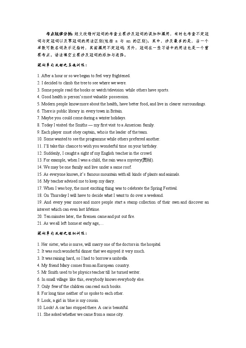 高考必考语法精讲精练专题三：冠词 Word版含解析03