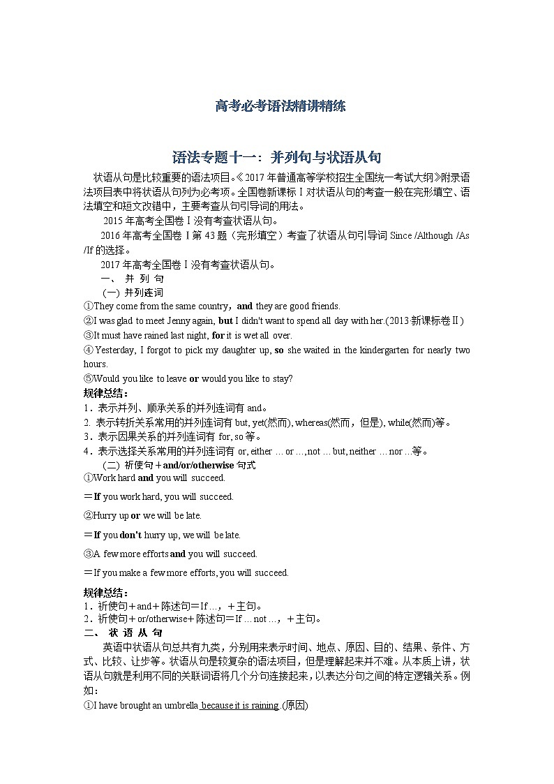 高考必考语法精讲精练专题十一：并列句与状语从句 Word版含解析01