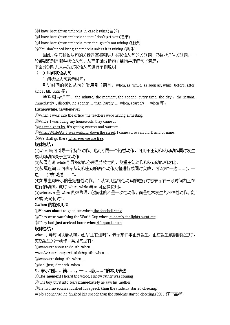 高考必考语法精讲精练专题十一：并列句与状语从句 Word版含解析02