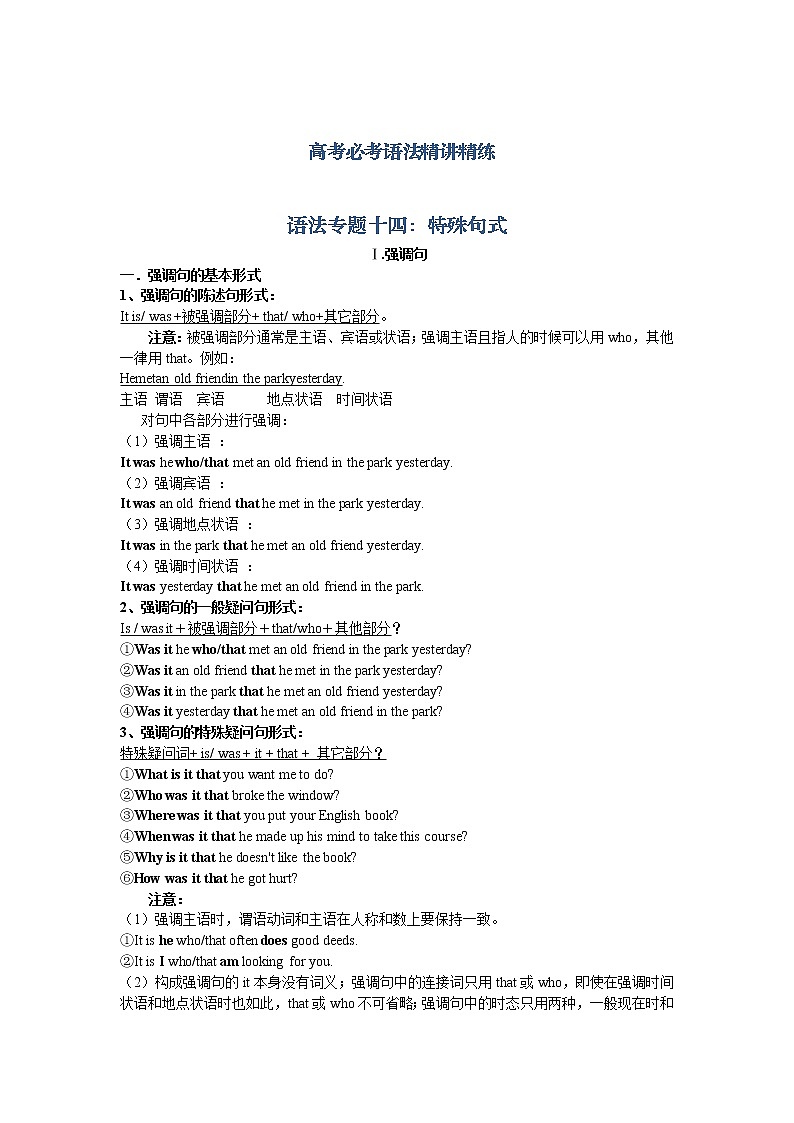 高考必考语精讲精练专题十四：特殊句式 Word版含解析01