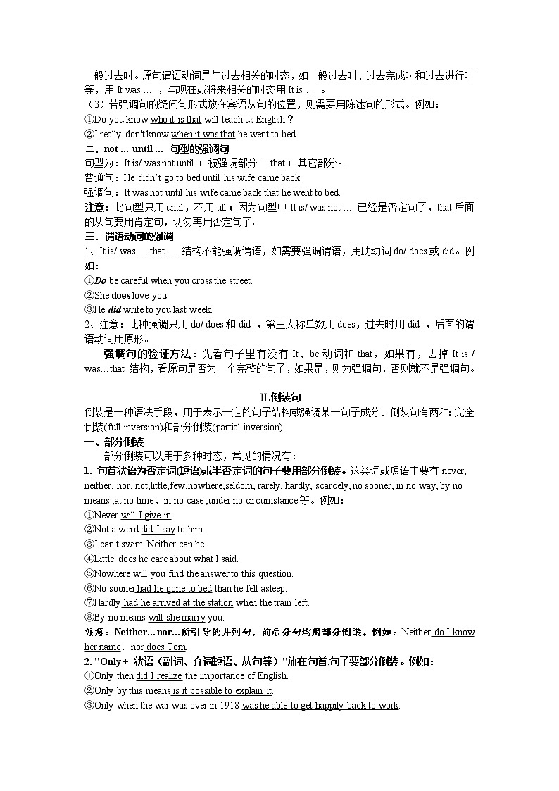 高考必考语精讲精练专题十四：特殊句式 Word版含解析02