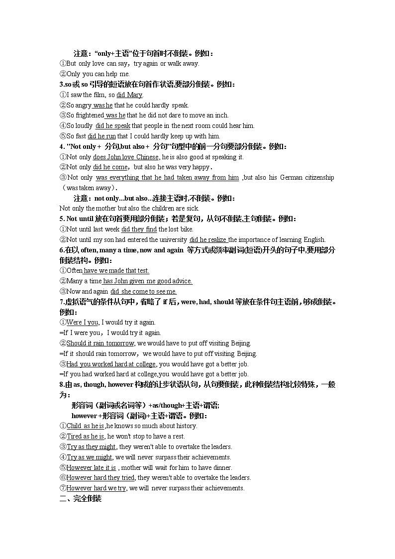 高考必考语精讲精练专题十四：特殊句式 Word版含解析03