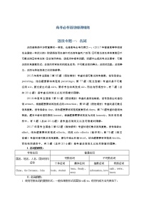 高考必考语法精讲精练专题一：名词 Word版含解析