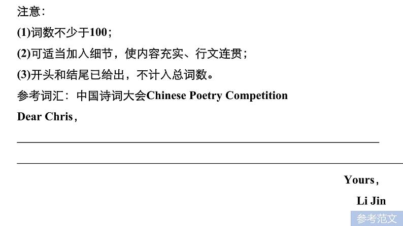 2021年高考英语二轮复习课件：专题五 书面表达 第三节 题组1第3页