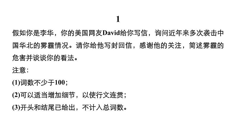 2021年高考英语二轮复习课件：专题五 书面表达 第三节 题组6第2页