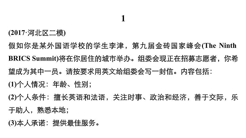 2021年高考英语二轮复习课件：专题五 书面表达 第三节 题组2第2页