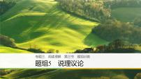 2021年高考英语二轮复习课件：专题三 阅读理解 第三节 题组5