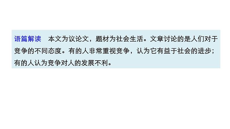 2021年高考英语二轮复习课件：专题三 阅读理解 第三节 题组10第5页