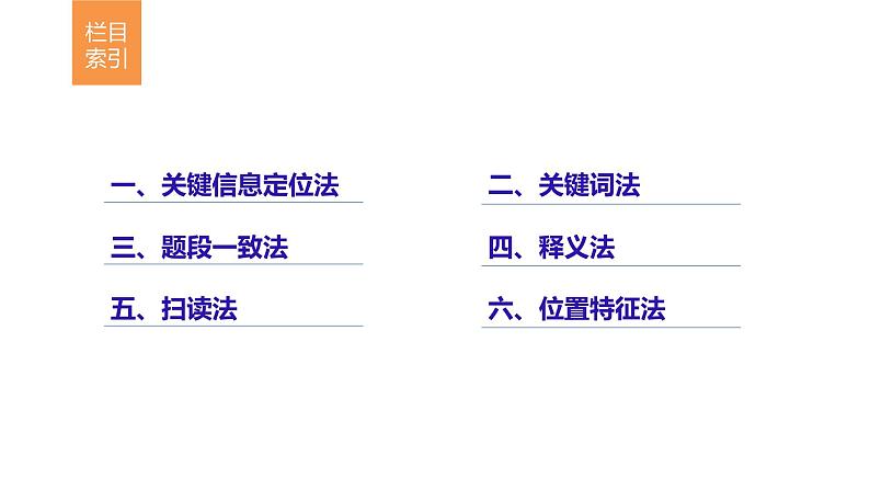 2021年高考英语二轮复习课件：专题三 阅读理解 第一节第2页