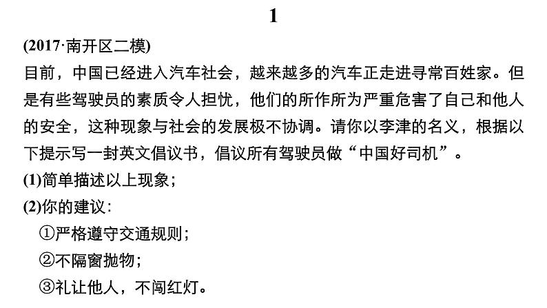 2021年高考英语二轮复习课件：专题五 书面表达 第三节 题组302