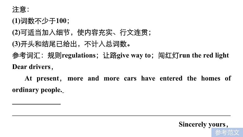 2021年高考英语二轮复习课件：专题五 书面表达 第三节 题组303