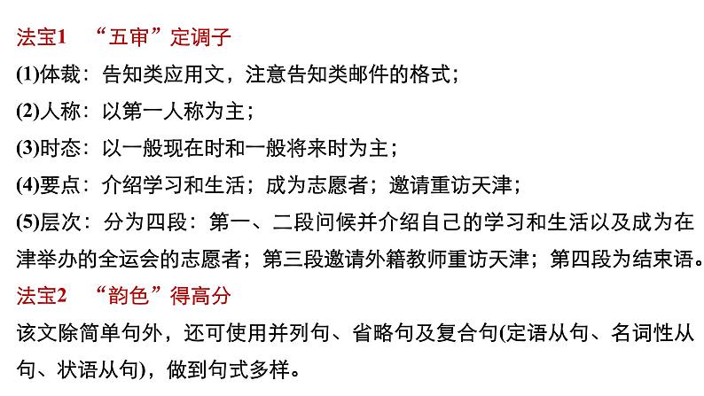 2021年高考英语二轮复习课件：专题五 书面表达 第二节第4页