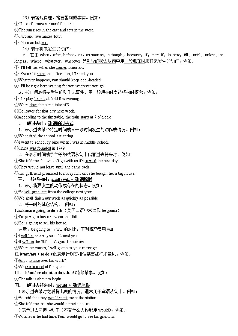 高考必考语法精讲精练专题八：动词的时态和语态 Word版含解析02