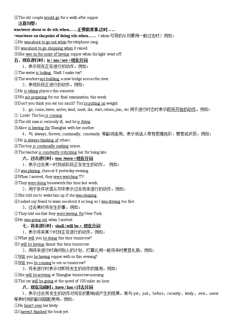 高考必考语法精讲精练专题八：动词的时态和语态 Word版含解析03