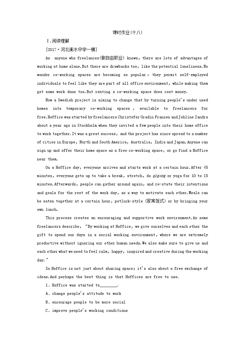 2018版高考英语（课标通用）大一轮复习课时作业：必修四 Unit 3 A taste of English humour Word版含答案 练习01