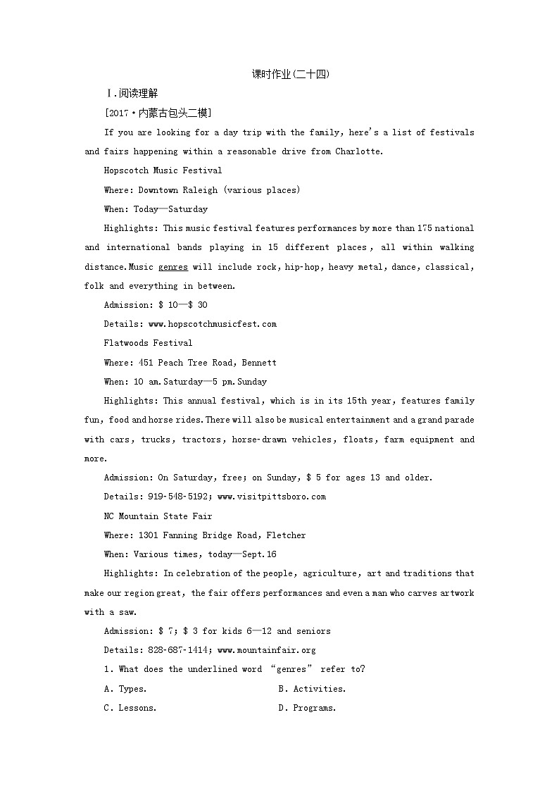 2018版高考英语（课标通用）大一轮复习课时作业：必修五 Unit 4 Making the news Word版含答案 练习01