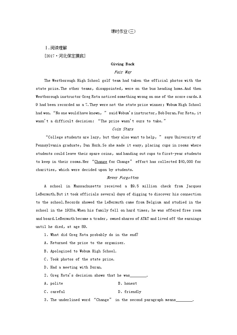 2018版高考英语（课标通用）大一轮复习课时作业：必修一 Unit 3 Travel journal Word版含答案 练习01