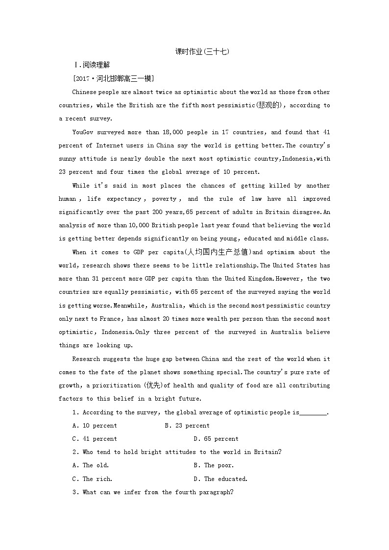 2018版高考英语（课标通用）大一轮复习课时作业：选修八 Unit 2 Cloning Word版含答案 练习01