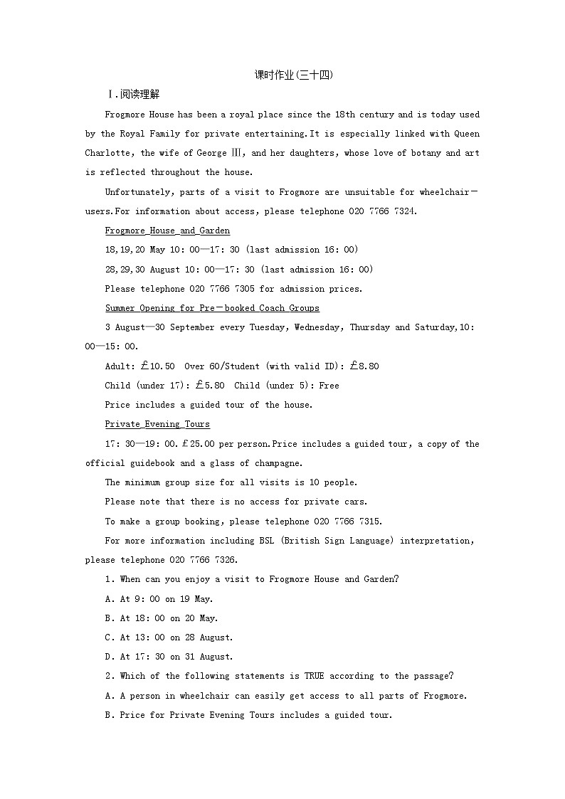 2018版高考英语（课标通用）大一轮复习课时作业：选修七 Unit 4 Sharing Word版含答案 练习01