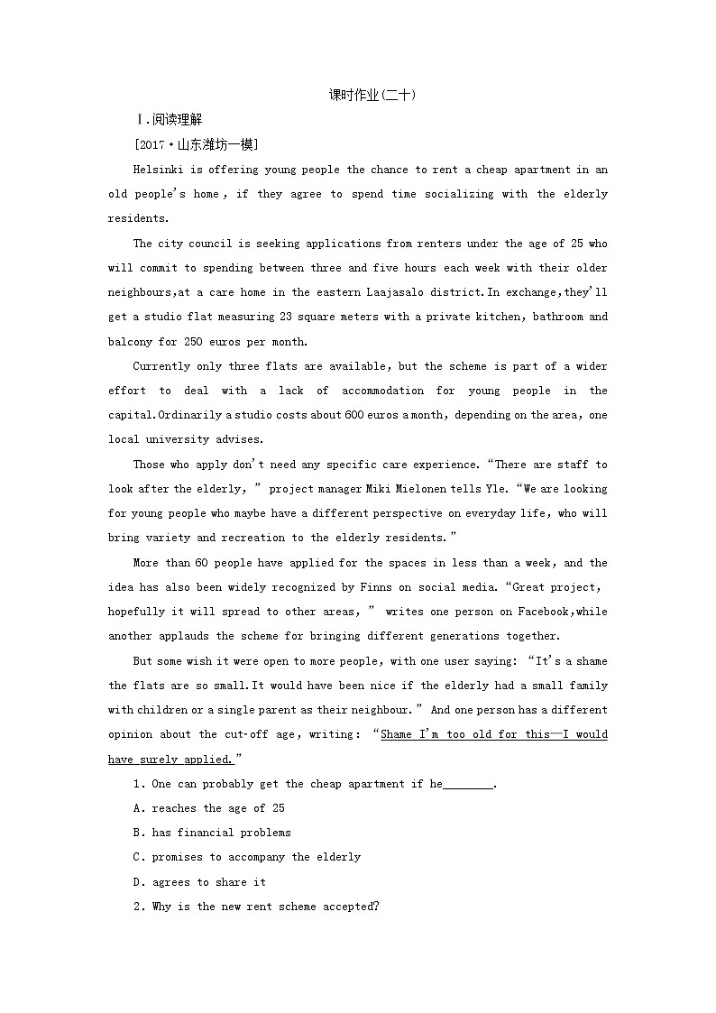 2018版高考英语（课标通用）大一轮复习课时作业：必修四 Unit 5 Theme parks Word版含答案 练习01