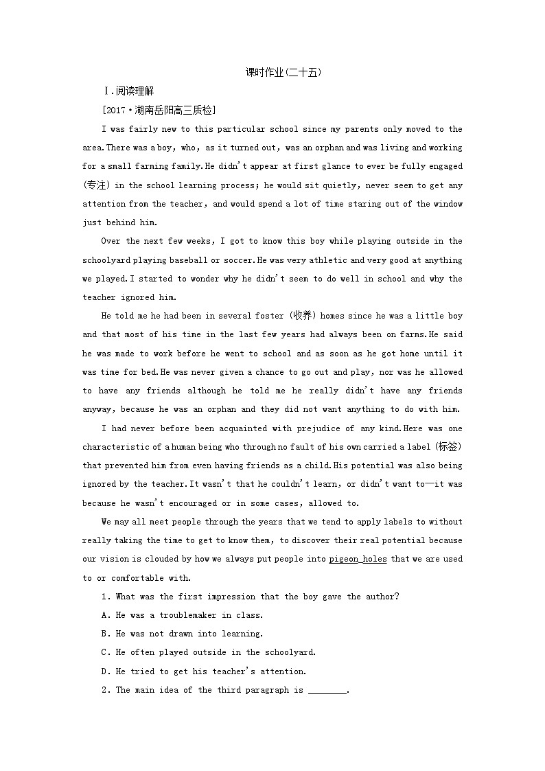 2018版高考英语（课标通用）大一轮复习课时作业：必修五 Unit 5 First aid Word版含答案 练习01