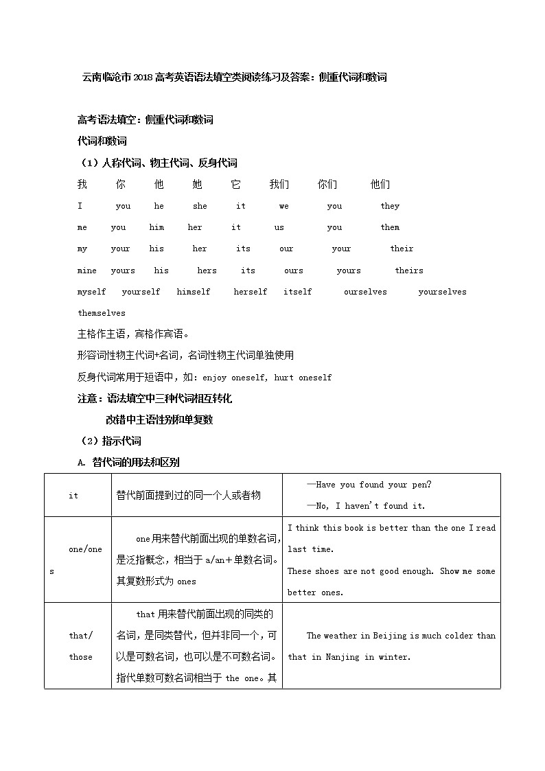 2018高考英语语法填空类阅读练习及答案：侧重代词和数词第1页
