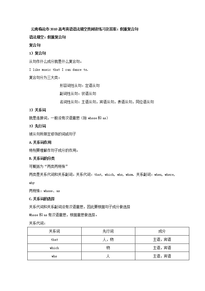 2018高考英语语法填空类阅读练习及答案：侧重复合句第1页