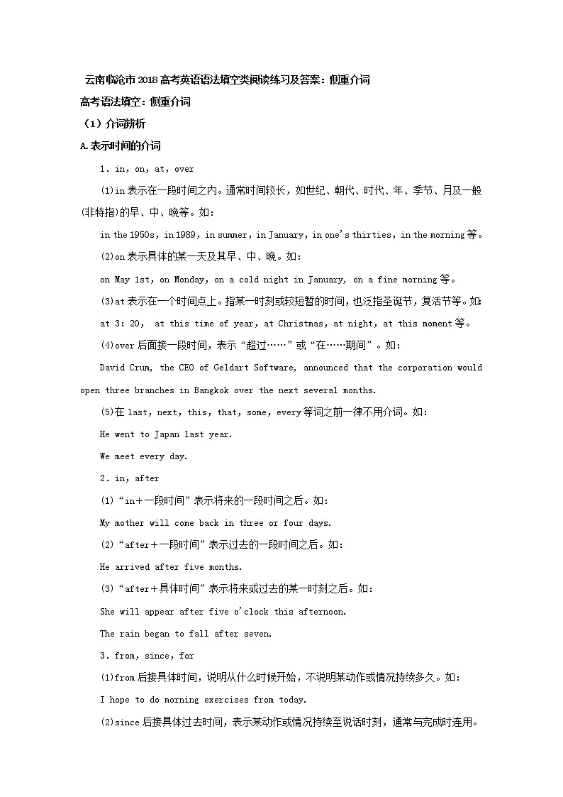 2018高考英语语法填空类阅读练习及答案：侧重介词 试卷01