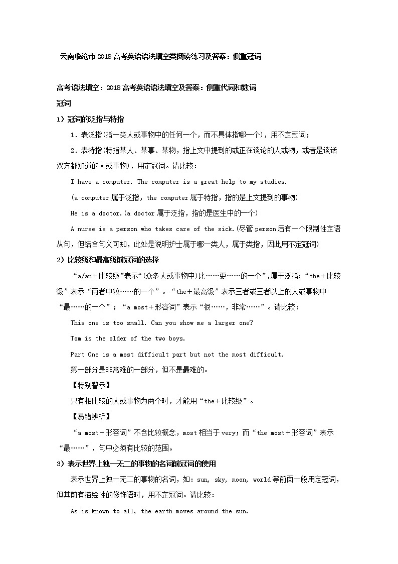 2018高考英语语法填空类阅读练习及答案：侧重冠词 试卷01