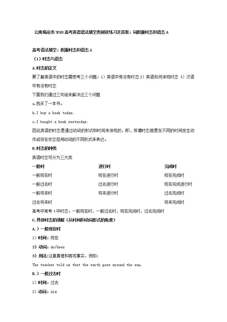 2018高考英语语法填空类阅读练习及答案：词侧重时态和语态A第1页