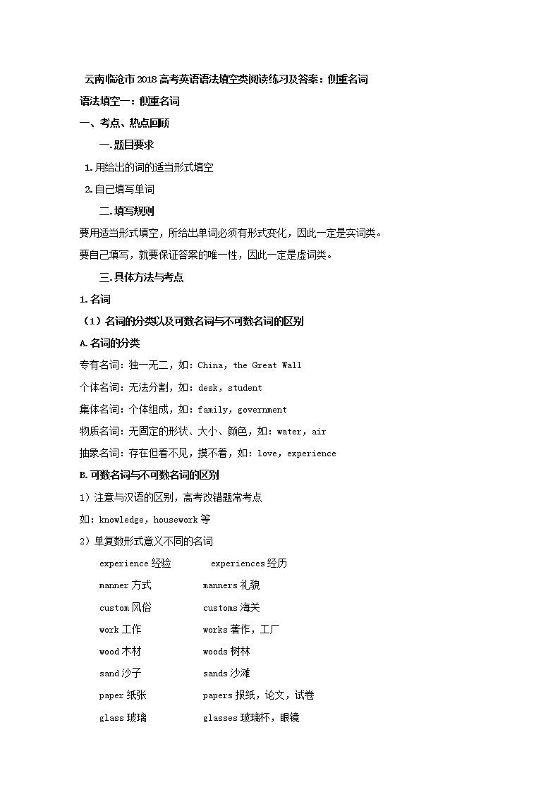 2018高考英语语法填空类阅读练习及答案：侧重名词第1页