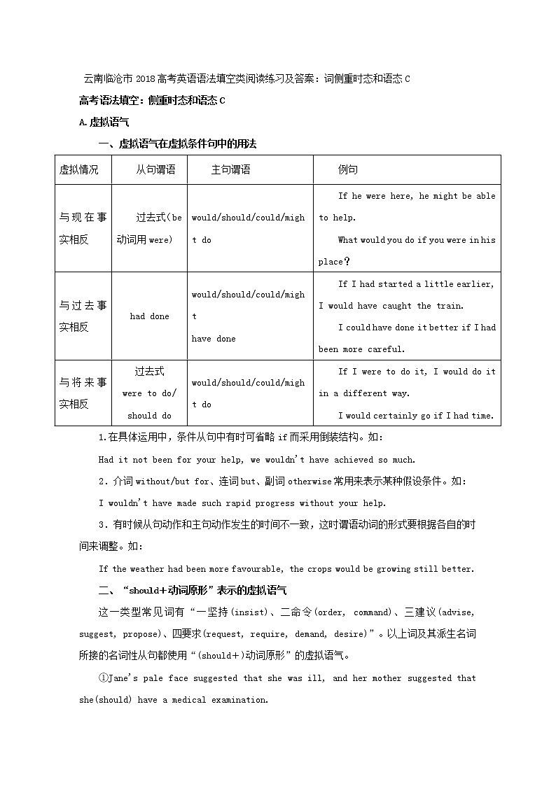 2018高考英语语法填空类阅读练习及答案：词侧重时态和语态C第1页