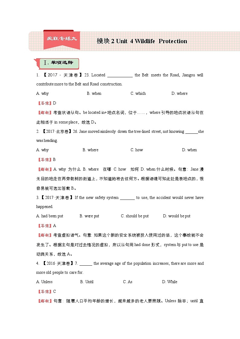 2018届高考英语二轮复习系列之疯狂专练：九 模块2 Unit 4 Wildlife Protection Word版含解析 试卷01