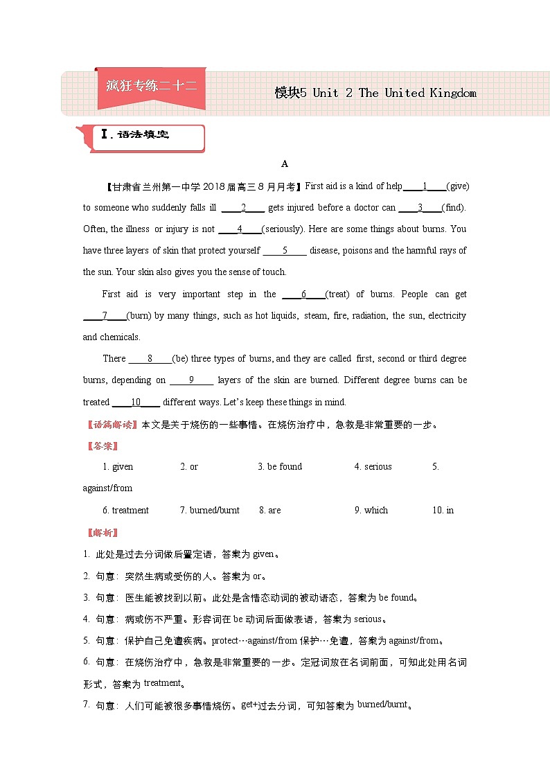 2018届高考英语二轮复习系列之疯狂专练：二十二 模块5 Unit 2 The United Kingdom Word版含解析 试卷01