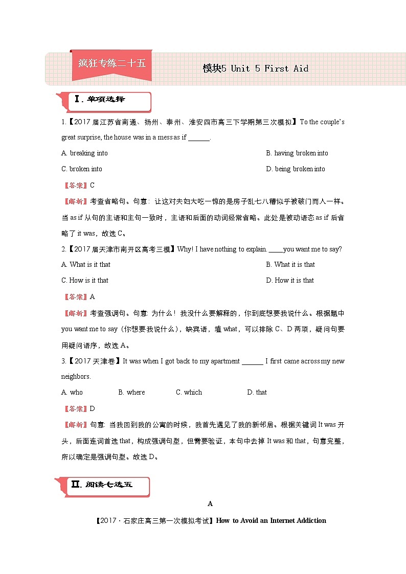 2018届高考英语二轮复习系列之疯狂专练：二十五 模块5 Unit 5 First Aid Word版含解析 试卷01