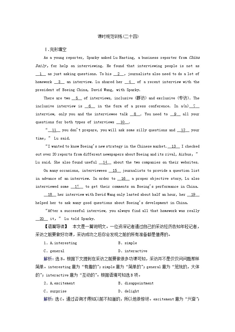 2018届高考英语（人教）大一轮复习领航课时规范训练：必修五 Unit 4　Making the news Word版含答案01