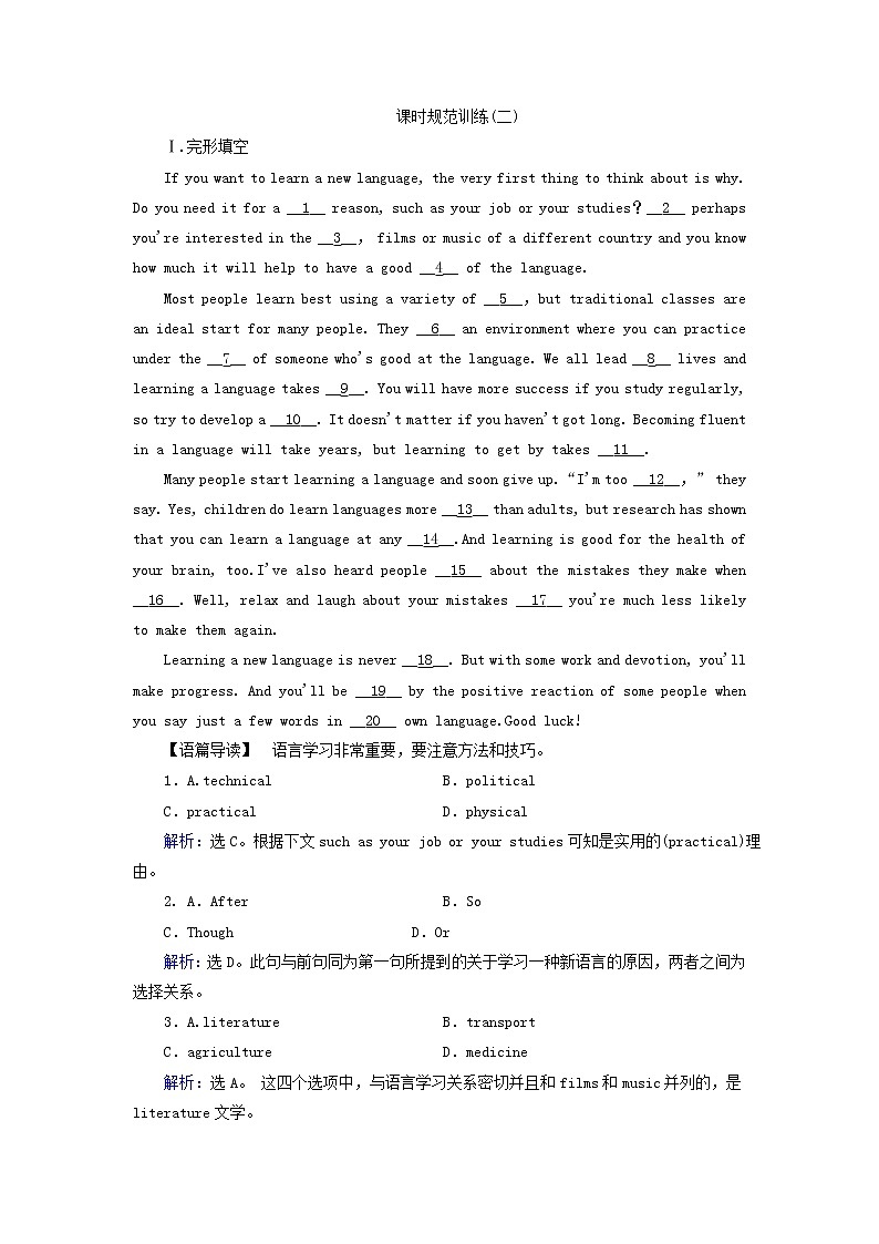 2018届高考英语（人教）大一轮复习领航课时规范训练：必修一 Unit 2　English around the world Word版含答案01