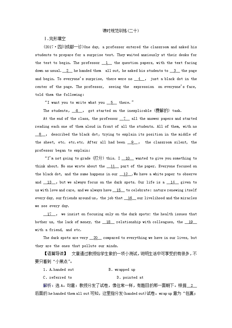 2018届高考英语（人教）大一轮复习领航课时规范训练：必修四 Unit 5　Theme parks Word版含答案01