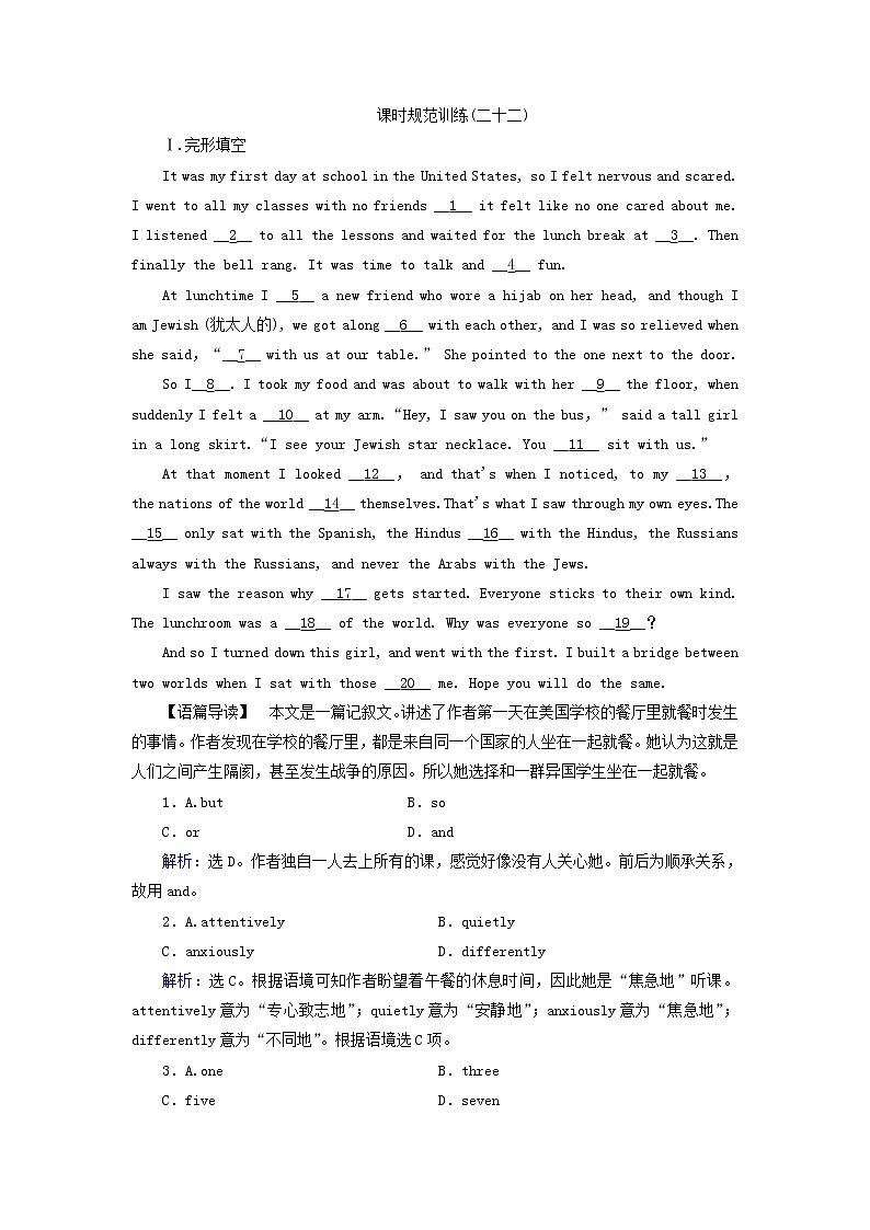 2018届高考英语（人教）大一轮复习领航课时规范训练：必修五 Unit 2　The United Kingdom Word版含答案01