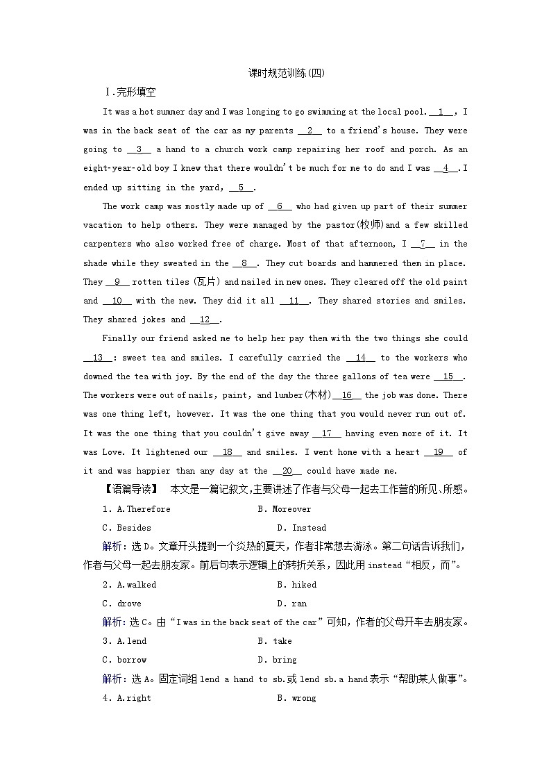 2018届高考英语（人教）大一轮复习领航课时规范训练：必修一 Unit 4　Earthquakes Word版含答案01