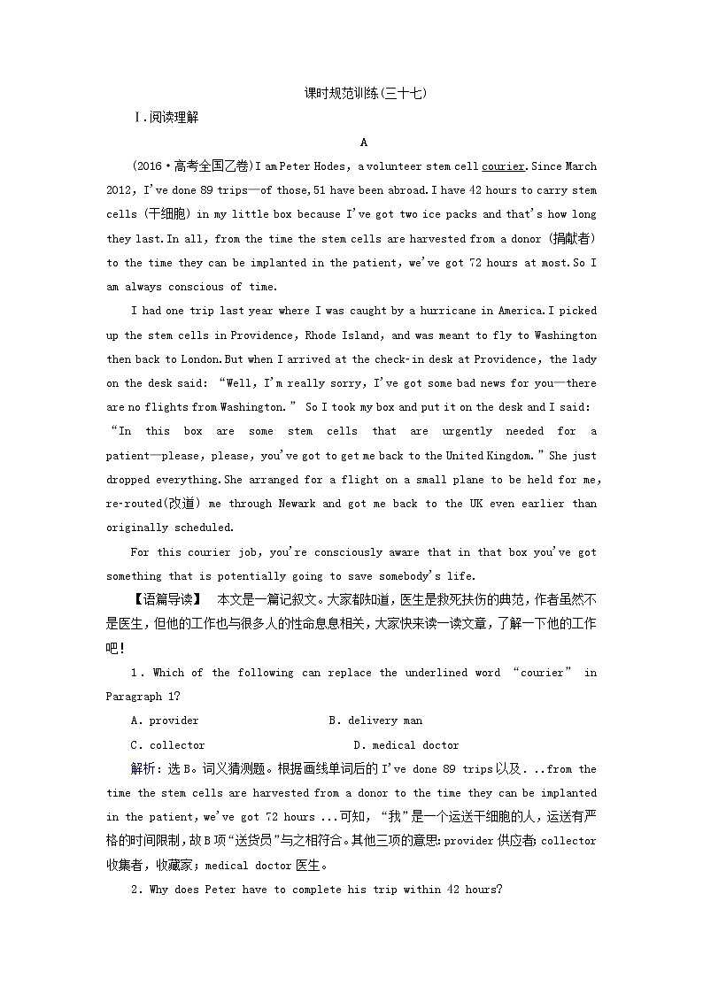 2018届高考英语（人教）大一轮复习领航课时规范训练：选修八 Unit 2　Cloning Word版含答案01