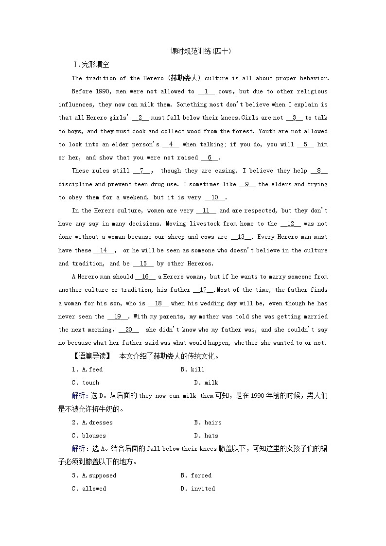 2018届高考英语（人教）大一轮复习领航课时规范训练：选修八 Unit 5　Meeting your ancestors Word版含答案01