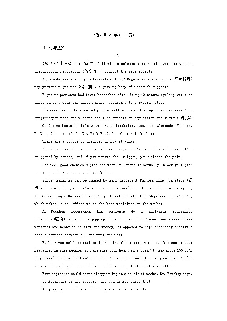 2018届高考英语（人教）大一轮复习领航课时规范训练：必修五 Unit 5　First aid Word版含答案01